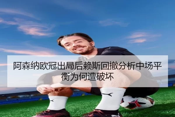 a-sen-na-ou-guan-chu-ju-hou-lai-si-hui-che-fen-xi-zhong-chang-ping-heng-wei-he-zao-po-huai-2-642.jpg