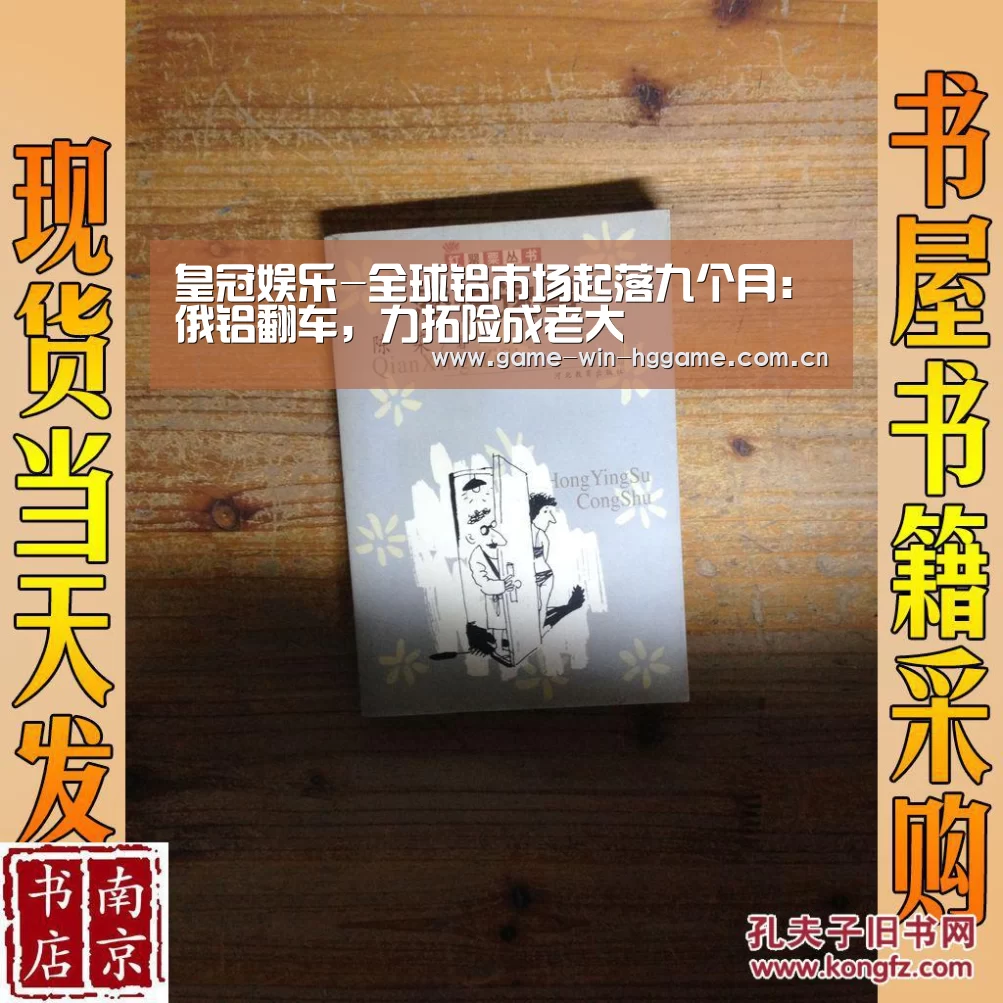 皇冠娱乐-全球铝市场起落九个月:俄铝翻车,力拓险成老大(图2) 皇冠彩票